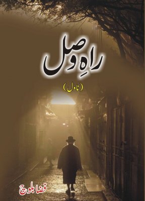 Rah-e-Wasl  (راہِ  وصل) Cover